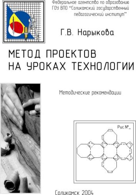Метод проектов на уроках технологии