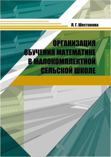 Организация обучения математике
