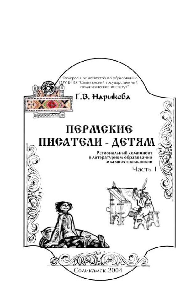 Пермские писатели – детям