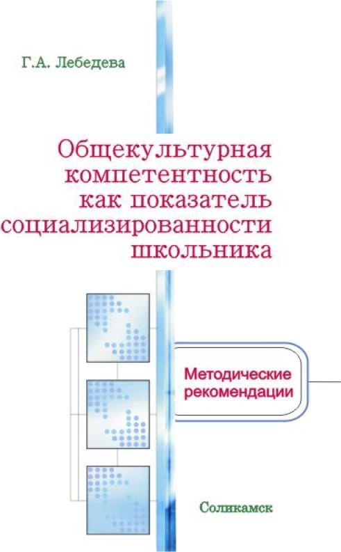 Общекультурная компетентность