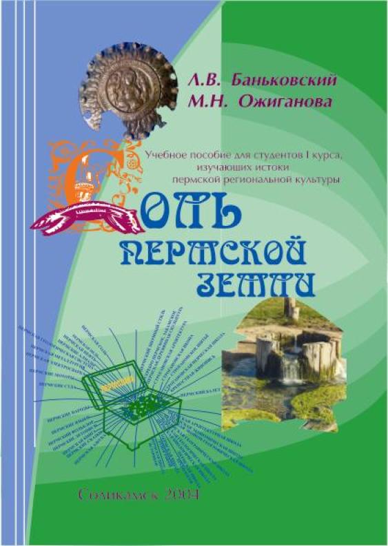 Соль Пермской земли
