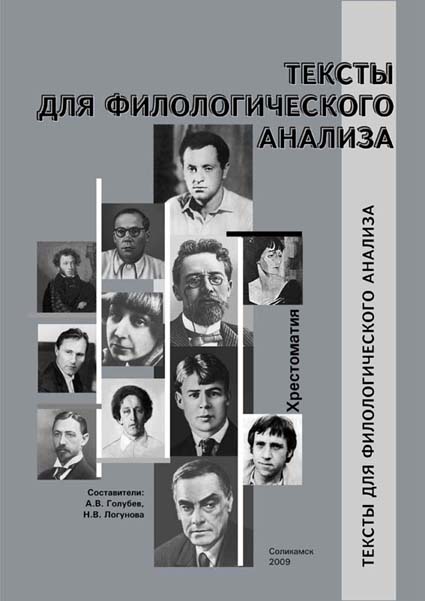 Тексты для филологического анализа
