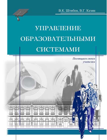 Управление образовательными системами